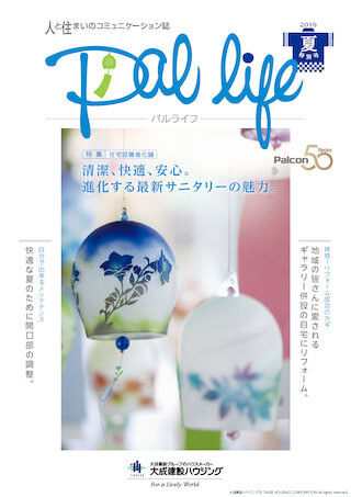 PAL LIFE 2019夏特別号