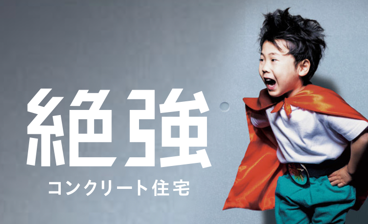 強さに、暮らす