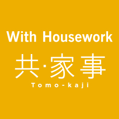 With Housework 共・家事 Tomo-kaji