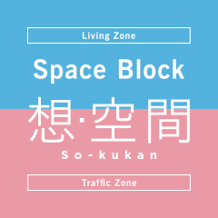 Space Block 想・空間 So-kukan
